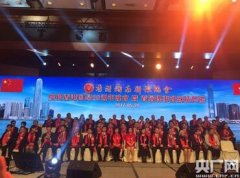 澳门湖南联谊总会第二届理监事就职 李微微出席