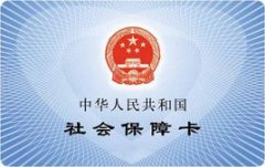 湖南明年推广社保卡就医“一卡通” 全省医院之间通用