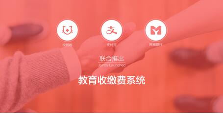 联手支付宝,校易收开启无现金校园新时代