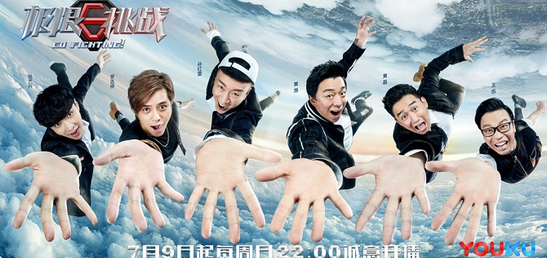 《极限挑战3》优酷全网首播！但这一季居然有人被劝退恐将永远离开