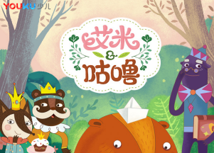 最佳亲子动画《艾米&咕噜》开播 优酷引领原创国漫精品化