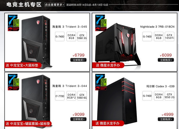 微星天猫钜惠818 秒杀满减限量抢  