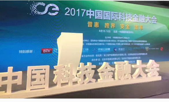 德鸿财富：恭贺德鸿金融受邀参展FinTech 2017  
