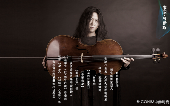 【Y染色体】跨界展览——中赫时尚携手四位音乐舞台上的艺术家  