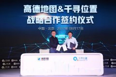 高德地图与千寻位置达成战略合作 共同赋能智慧出行