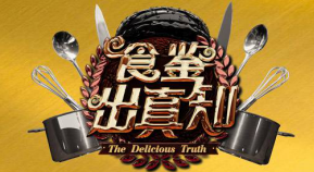 居家瘦谭小军老师任《食鉴出真知》减肥栏目总顾问