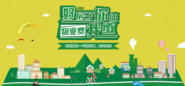 买房就送1年物业费 吉家网为你保家护航 