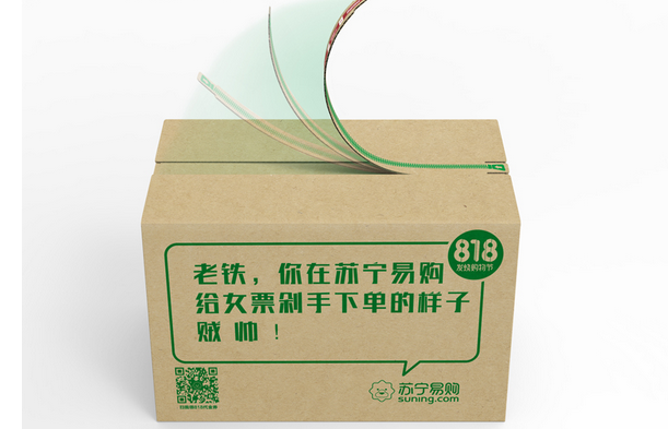 漂流箱出绿色升级版，苏宁与一撕得一起发烧  