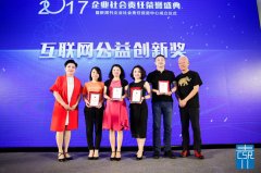 唯品会企业社会责任荣誉盛典收获双奖 引领互联网公益创新 