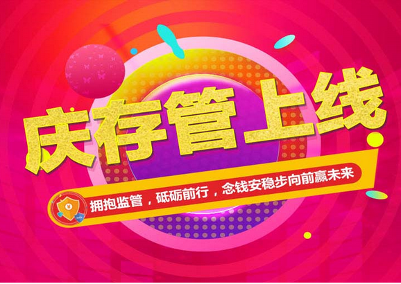 正式上线银行资金存管 念钱安拿到合规运营船票  