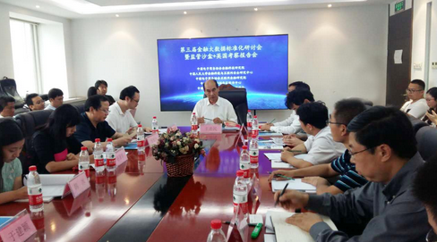 捷越联合受邀参加第三届金融大数据标准化研讨会  