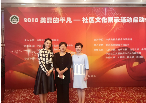 著名影视演员郑敏组织参加2018社区文化展示活动启动仪式 