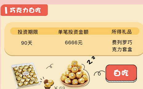 盎盎理财与你约“惠”七夕：巧克力红酒大红包应有尽有  