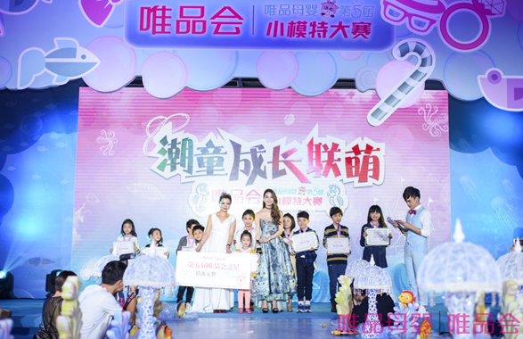 唯品会打造母婴IP 小模特大赛圆满落幕  