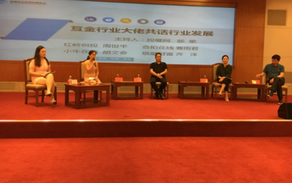 重磅：深圳市互金协会牵头探讨网贷行业转型之路