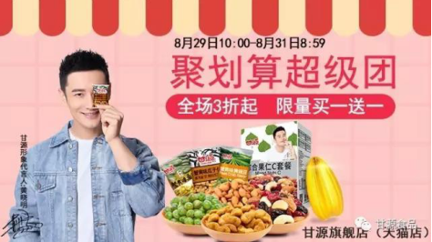 8.29甘源食品周年庆|金瓜子、无人机大礼我们都准备好了!  