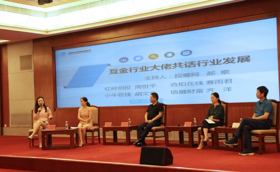 投哪网副总裁郝歌出席深圳互金行业交流会 共话发展新趋势
