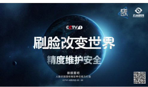 围棋之后御眼重明！云从科技与林宇辉工力悉敌