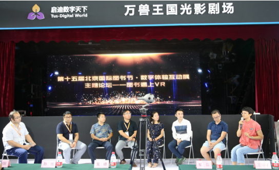北京国际图书节圆满落幕 数字互动体验区异彩纷呈  
