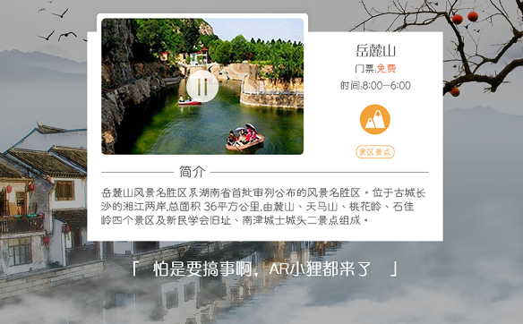 他们不做共享，只是想把旅游做好“狐说”