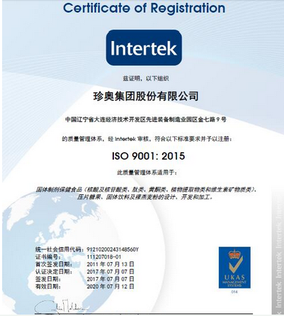 珍奥集团通过新版ISO9001质量管理体系认证