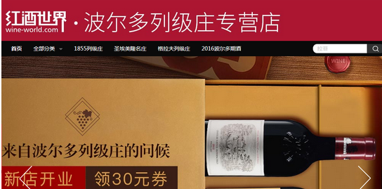 从京东上线“红酒世界波尔多列级庄专营店”看红酒世界的定位