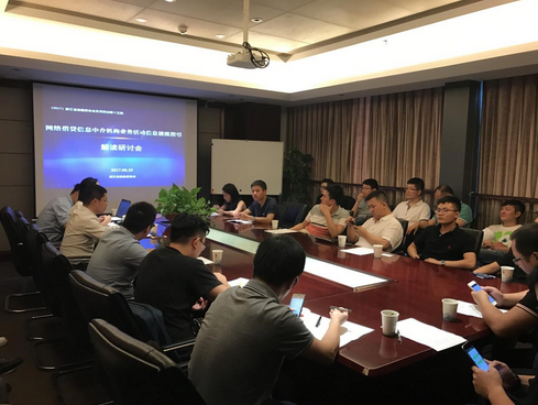 盎盎理财受邀出席省投融资协会《网贷信息披露指引》研讨会  