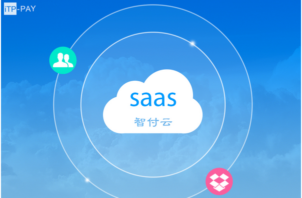 SaaS服务究竟能为商户带来什么？  