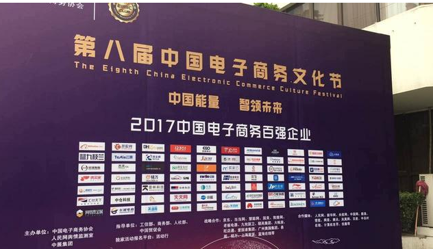 汇付天下获“2017中国电子商务百强企业”称号 