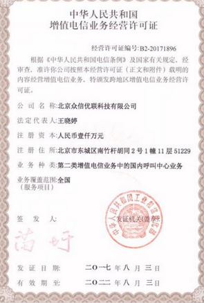 捷越投资平台获得工信部增值电信业务经营许可证 合规更进一步