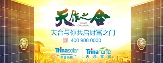 25年收益惠及百万家庭天合富家的工匠情怀