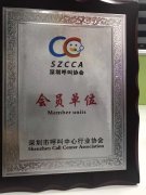 提升客户服务质量 投哪网加入深圳市呼叫行业协会  