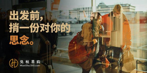 免税易购启动《免税潮说说》旅行体验师招募计划 