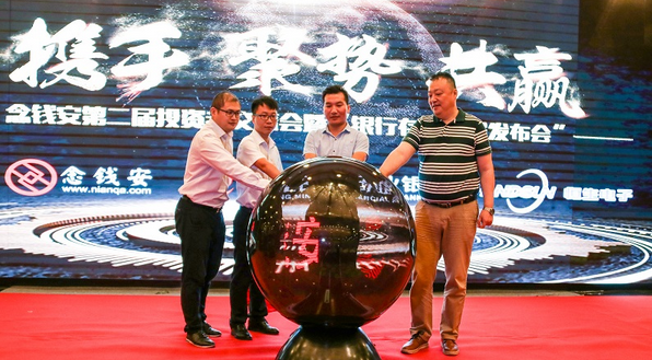 第二届念钱安投资人交流会暨银行存管上线发布会圆满成功