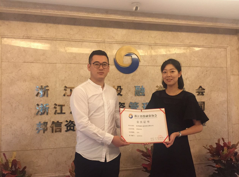 浙江省投融资协会正式授予盎盎理财理事单位证书