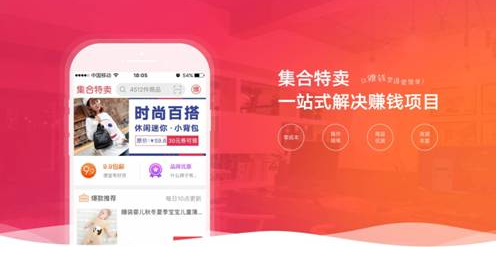 共享App集合特卖助力发展淘客推广新生态  