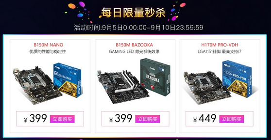 微星天猫品牌欢聚圣典 直降400元抽奖得好礼  