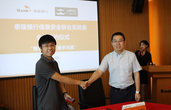 长亭科技携手泰隆银行建设信息安全联合实验室  