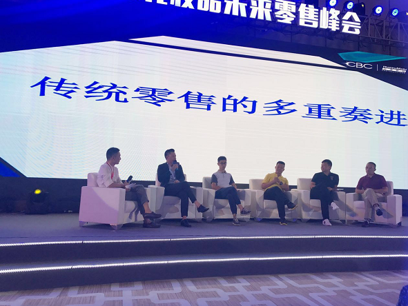 未来零售峰会｜星咖特购王博，分享明星&IP的力量！