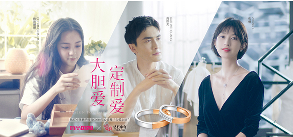 定制专属你的浪漫 钻石小鸟携手明星告白爱情  