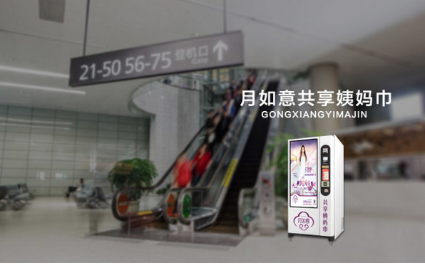 月如意“共享姨妈巾”，共享经济里的一股清流！  