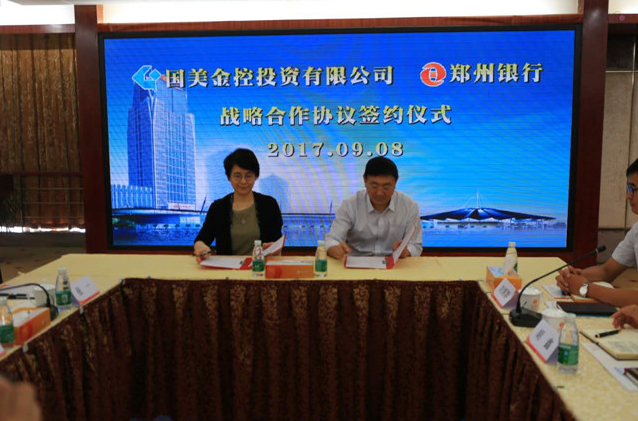 国美金融携手郑州银行共助实体经济发展  