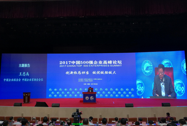 天合光能荣登2017中国企业500强榜单  