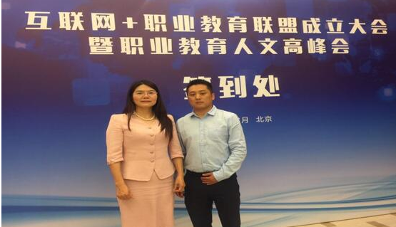 九课分期出席国内首家“互联网+职业教育”联盟成立大会