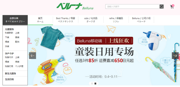 母婴童装新风尚，日系海淘就在Belluna  