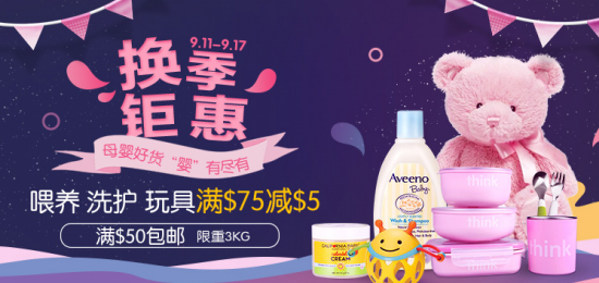 Babyhaven母婴商城换季大促，美淘母婴好货“婴”有尽有 