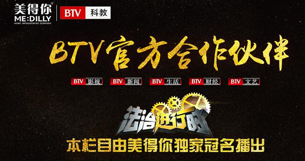 北京卫视广告大户美得你家装 详解家装广告套路  