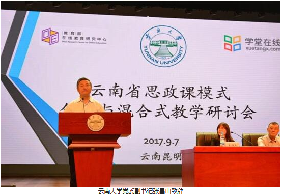 首届云南省思政课模式创新与混合式教学研讨会成功举办  