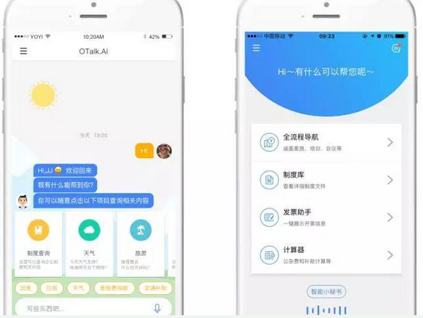 远光移动互联推出OTalk.AI制度通，开辟人工智能新时代  