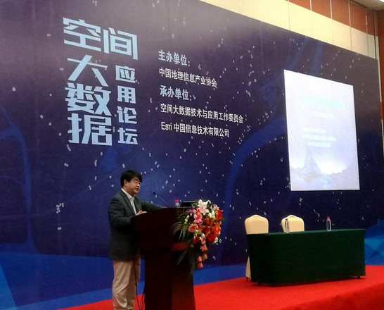百余专家齐聚贵阳 共论空间大数据应用与实践  